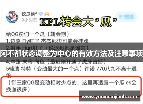 阿不都状态调整为中心的有效方法及注意事项