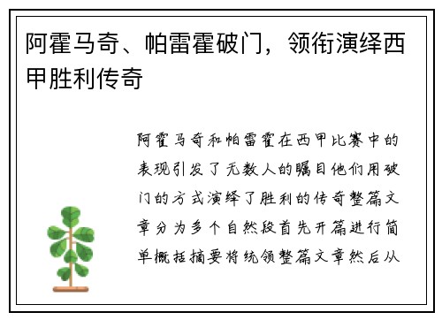 阿霍马奇、帕雷霍破门，领衔演绎西甲胜利传奇