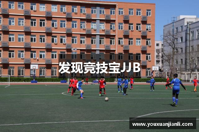 发现竞技宝JJB