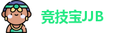 竞技宝JJB